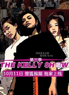 THEKELLYSHOW第3季