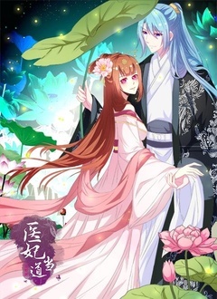 医妃当道第1季