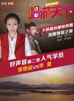 唱游天下第3季