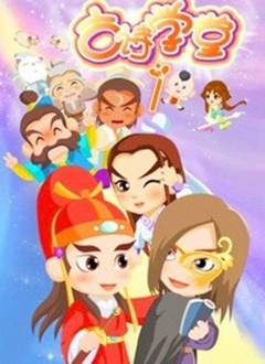 古诗学堂第2季