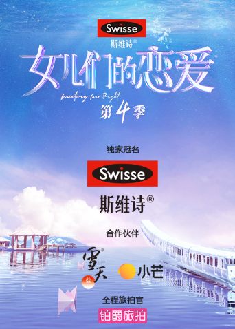 女儿们的恋爱第4季海报剧照
