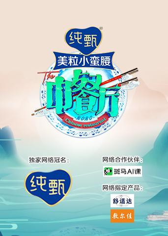 中餐厅第4季