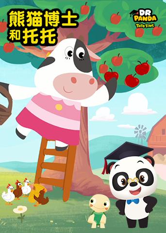 熊猫博士和托托第1季