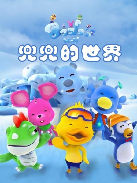 兜兜的世界