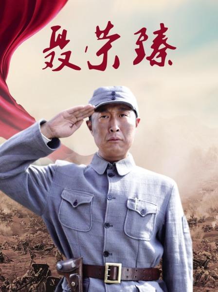聂荣臻