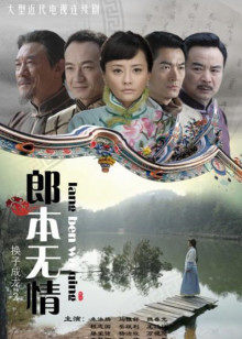 郎本无情-换子成龙第2季