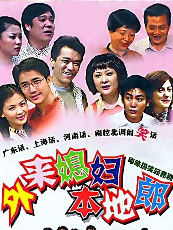 外来媳妇本地郎第7部