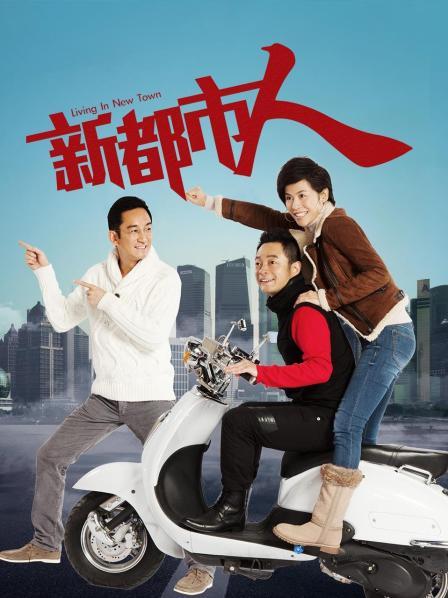 新都市人