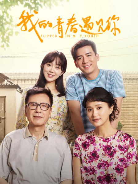 我的青春遇见你DVD版