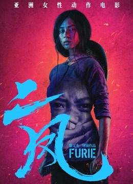 二凤普通话