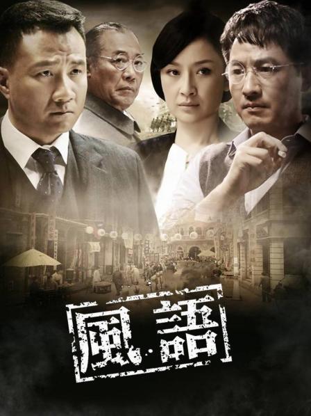 风语