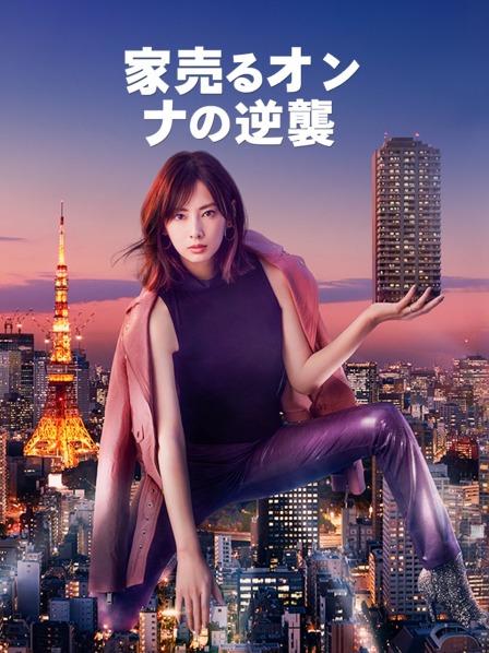 卖房子的女人的逆袭