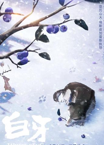 白牙普通话