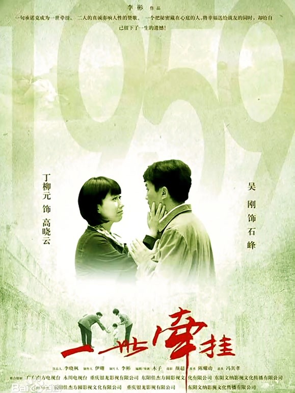一世牵挂