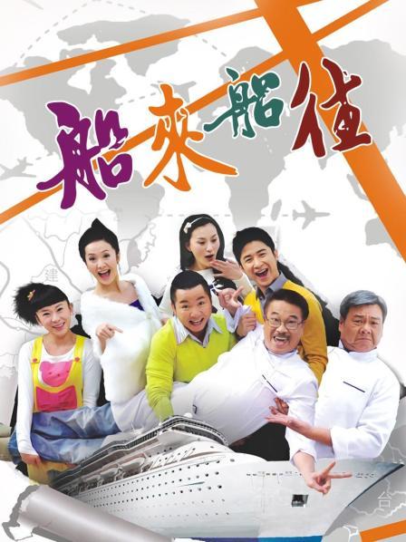 船来船往