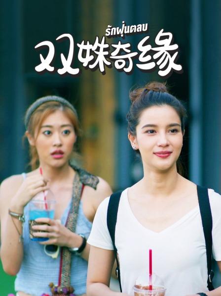 双姝奇缘DVD版