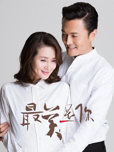 最美是你TV版