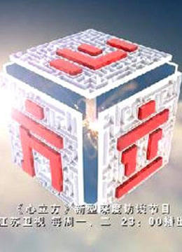 心立方