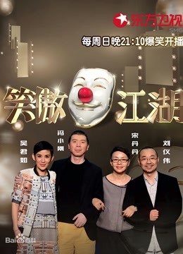 笑傲江湖第1季