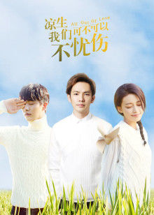 凉生，我们可不可以不忧伤DVD版