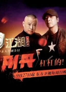 笑傲江湖第2季