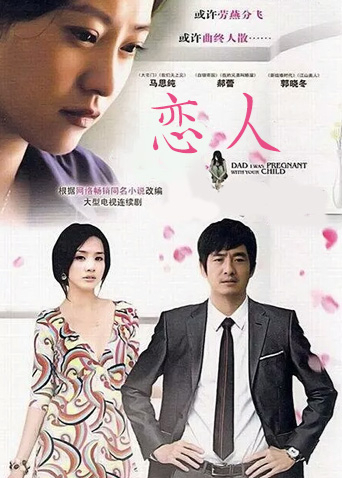 恋人2010