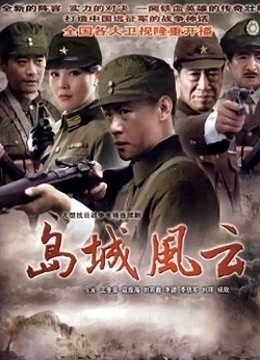 岛城风云