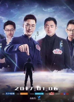 最强大脑第4季