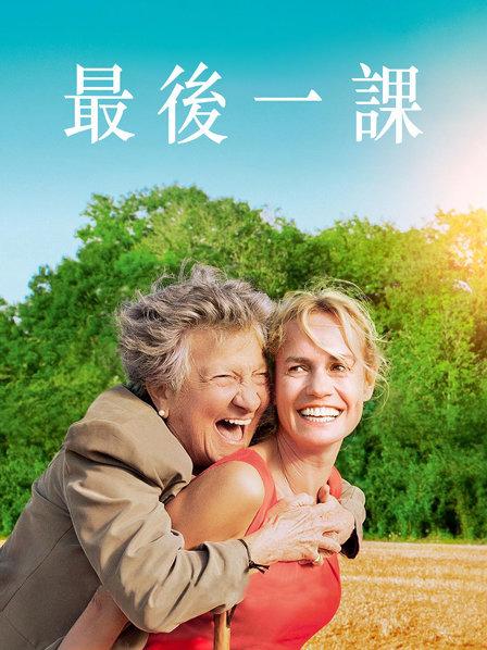 最后一课