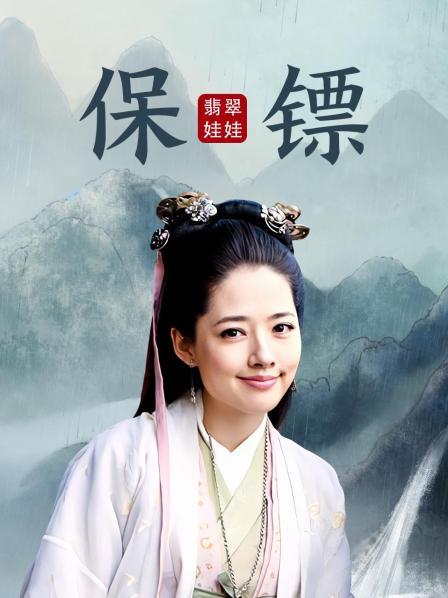 保镖之翡翠娃娃