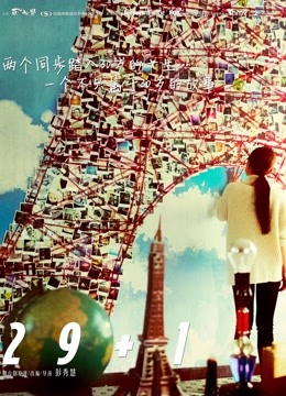29+1粤语