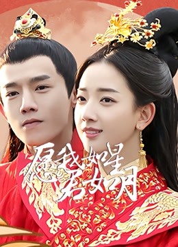 愿我如星君如月第2季