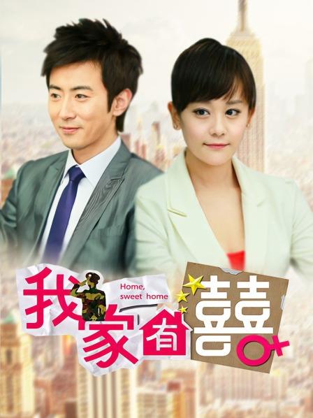 我家有喜DVD版