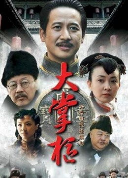 大掌柜