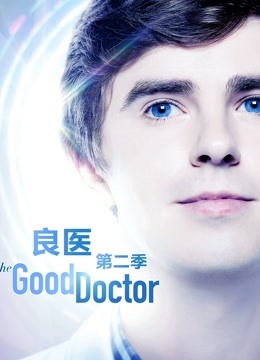 良医第2季