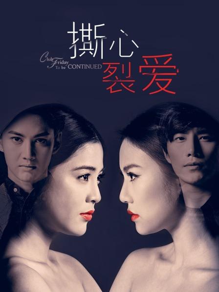 撕心裂爱