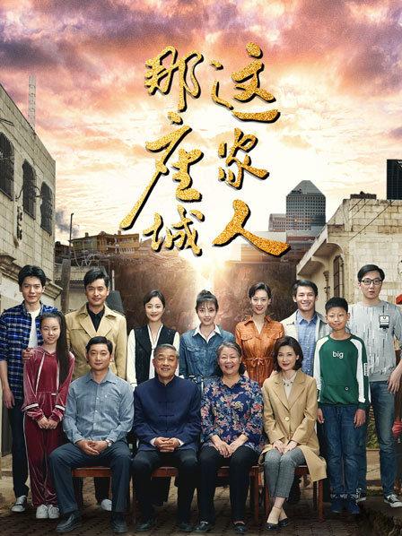 那座城这家人DVD版