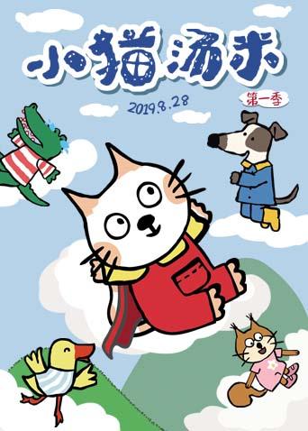 小猫汤米第1季