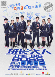 班长大人第1季