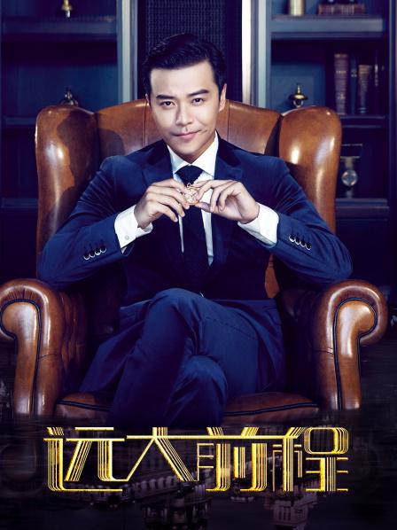 远大前程TV版
