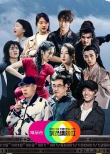 演员请就位第2季