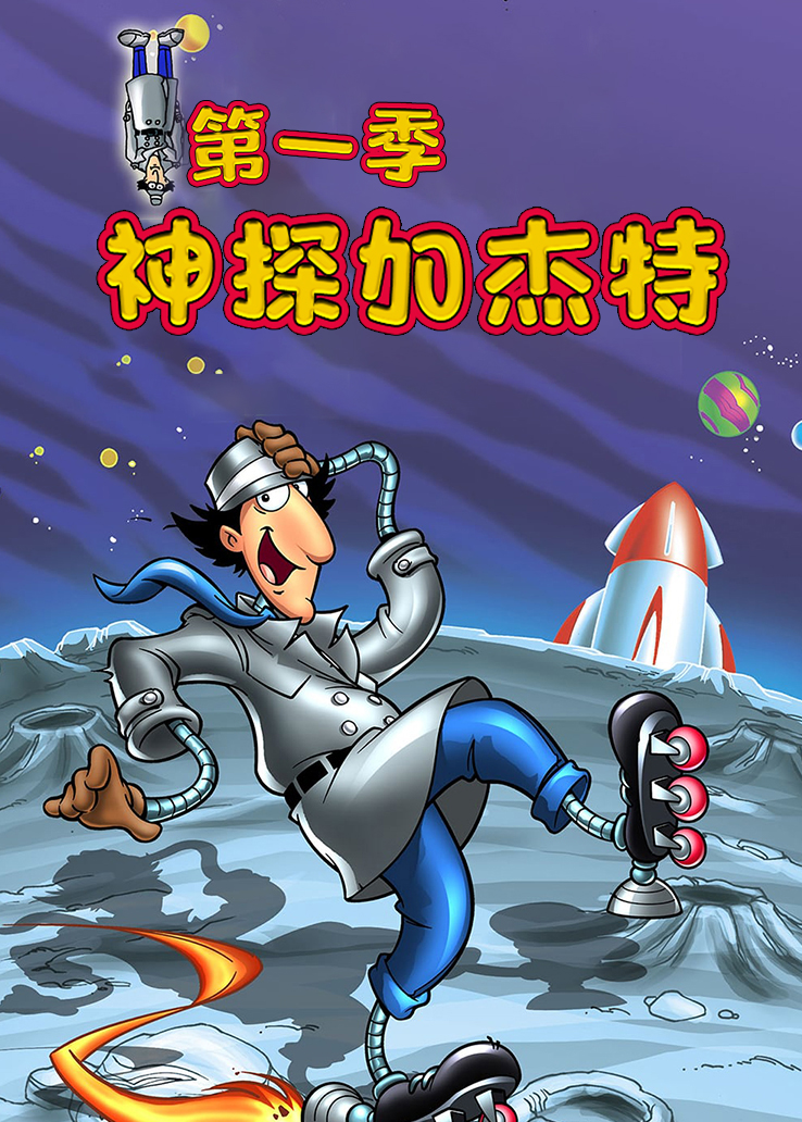 新神探加杰特第1季