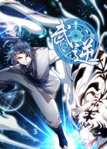 动态漫画·武逆第1季