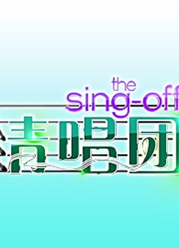 清唱团