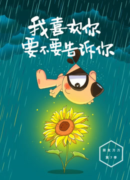 刀刀狗有声绘本