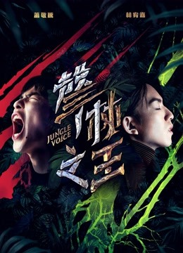 声林之王第1季