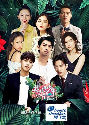 花儿与少年第3季