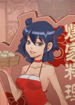 功夫料理娘