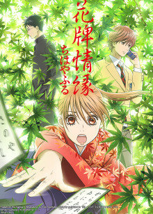 花牌情缘第1季