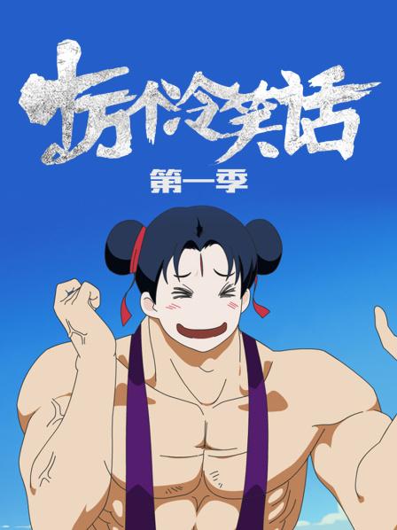十万个冷笑话第1季